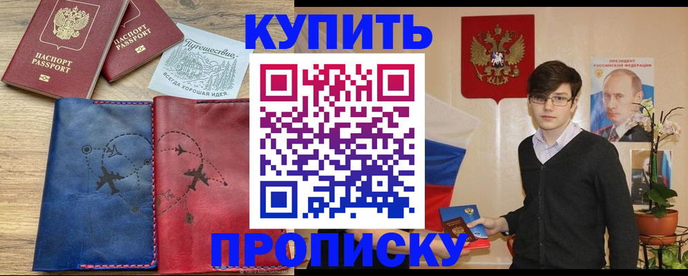 временная регистрация купить в Искитиме