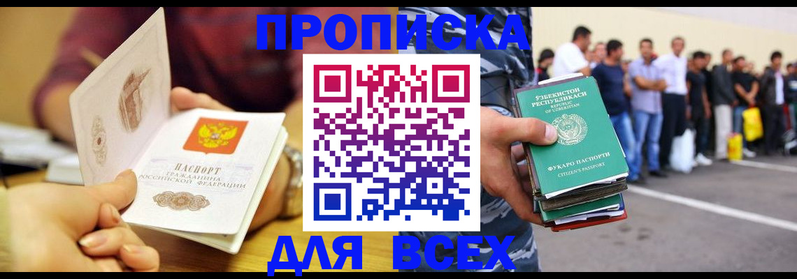 прописка регистрация в Искитиме