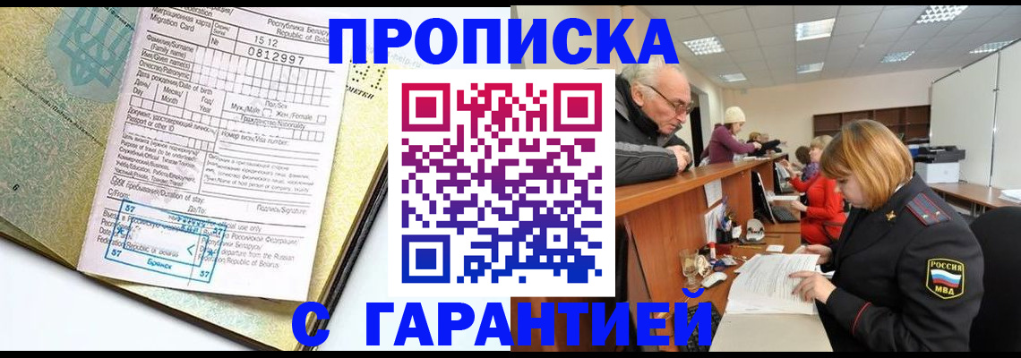 временная регистрация в Искитиме