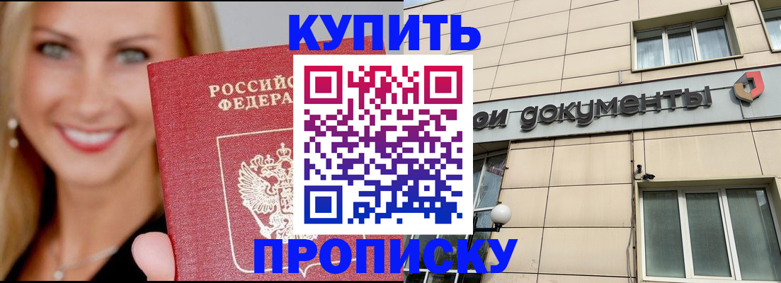 прописка от собственника в Искитиме